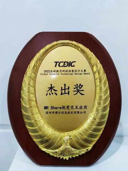 MR视觉交互赋能数字文化新生态——博乐信息荣获数字科技创意设计大赛奖项