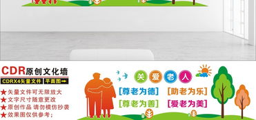 银发映丹心 养老院文化墙设计、高清资源与公益服务全览