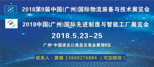 数字赋能，物流新篇——2018广州物流展引领行业智慧升级