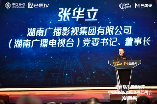 动感地带芒果卡正式发布 中国移动携手芒果TV，共绘数字文化创意新蓝图