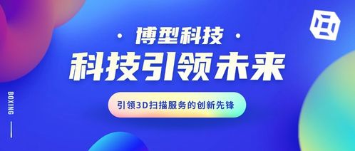 杭州博型科技 不止于3D打印，引领三维数字化全流程服务新纪元
